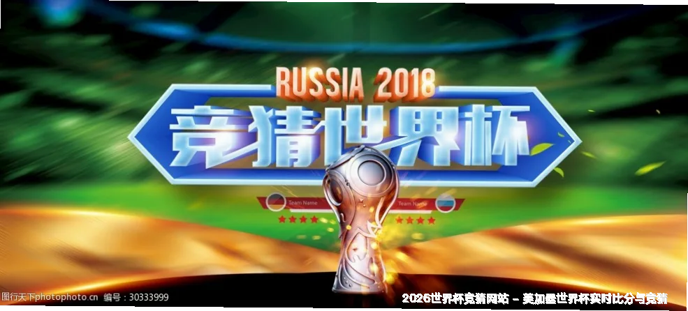 关于世界杯竞彩平台